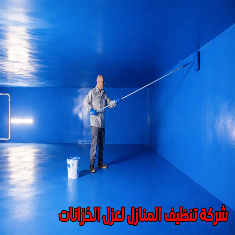 شركة عزل خزانات بابها